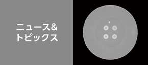 ニュース&トピックス