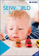 住友電工グループニュースレター SEI WORLD(2017年3月号現在)