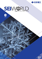 SEI WORLD 2015年1月号