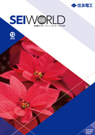 SEI WORLD 2015年12月号