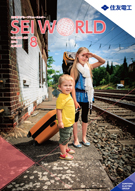 SEI WORLD 2016年8月号