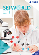SEI WORLD 2017年1月号