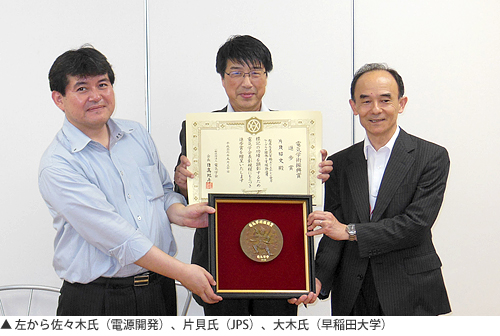 左から佐々木氏(電源開発)、片貝氏(JPS)、大木氏(早稲田大学)