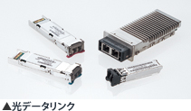 光データリンク