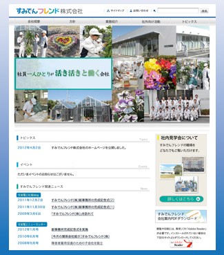 すみでんフレンドWebサイト