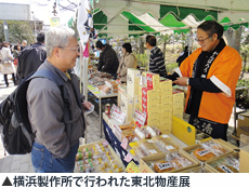 横浜製作所で行われた東北物産展