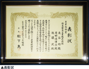 表彰状