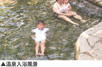 温泉入浴風景