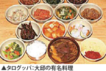 タログッパ：大邱の有名料理