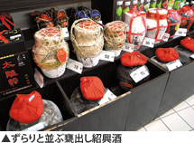 ずらりと並ぶ甕出し紹興酒