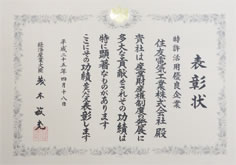 表彰状