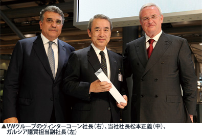 VWグループのヴィンターコーン社長(右)、当社社長松本正義(中)、 ガルシア購買担当副社長(左)
