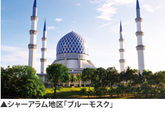 シャーアラム地区「ブルーモスク」