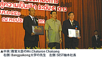 中央:教育大臣のMr.Chaturon Chaisang 右側:Bangpaknog大学の先生 左側:SEST柚木社長