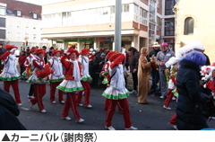 カーニバル（謝肉祭）