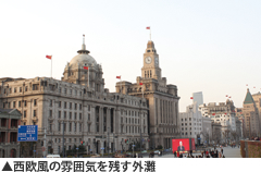 西欧風の雰囲気を残す外灘