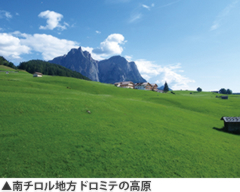 南チロル地方 ドロミテの高原