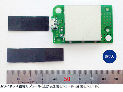 ワイヤレス給電モジュール(上から送信モジュール、受信モジュール)