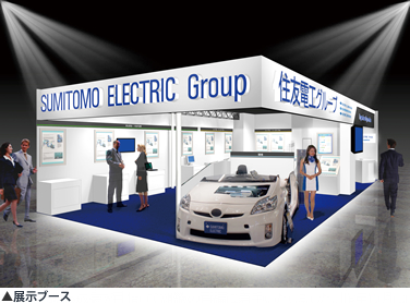 展示ブース